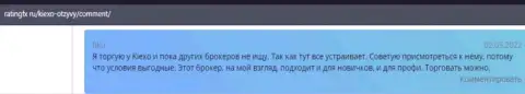 Игроки форекс брокерской организации Kiexo Com разместили свои отзывы о дилере Киехо ЛЛК на веб-сервисе ratingfx ru