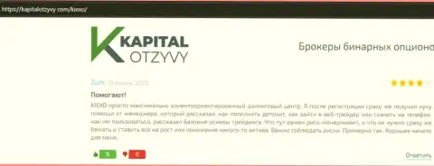 Сайт kapitalotzyvy com разместил мнения пользователей об Форекс дилинговой организации Kiexo Com