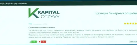 О совершении сделок с Forex дилинговой компанией Киехо Ком в мнениях валютных трейдеров на ресурсе kapitalotzyvy com