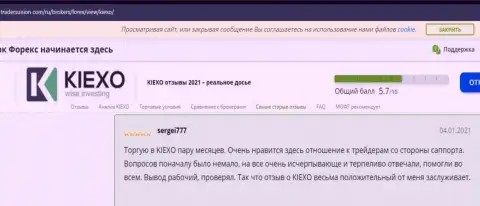 Отзывы игроков о Forex-дилинговой организации KIEXO, найденные нами на онлайн-сервисе ТрейдерсЮнион Ком