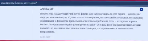 Биржевой игрок форекс организации KIEXO LLC предоставил комментарий о дилинговом центре на веб-портале Infoscam ru