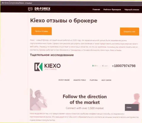 Обзорный материал о форекс брокерской организации KIEXO на сайте Дб Форекс Ком
