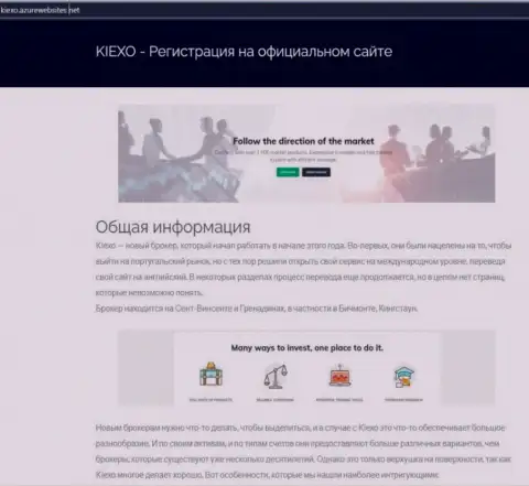 Общие сведения о Форекс брокерской компании KIEXO LLC можно увидеть на web-сервисе azurwebsites net