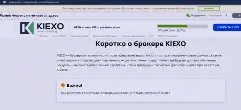 Краткая информация о ФОРЕКС дилинговой компании KIEXO на портале трейдерсюнион ком