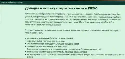 Главные доводы для трейдинга с форекс дилинговым центром KIEXO на веб-ресурсе Мало денег ру