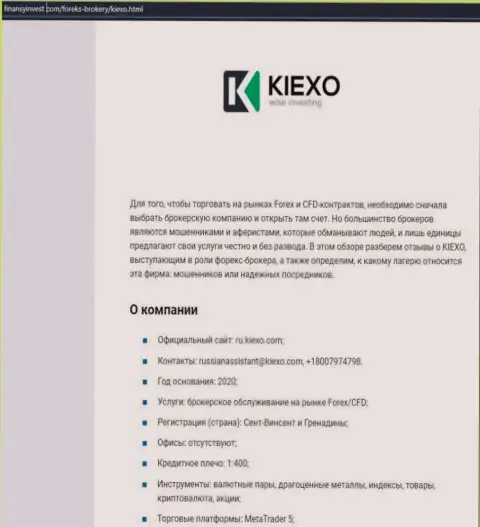 Информация о Форекс организации Киехо ЛЛК на web-сервисе finansyinvest com