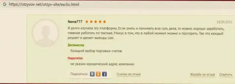 Одобрительные высказывания посетителей всемирной интернет сети о условиях для совершения сделок EXCBC на web-портале Otzyvov Net