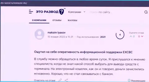 Публикации об итогах совершения сделок с форекс брокером EXBrokerc на сайте Eto-Razvod Ru