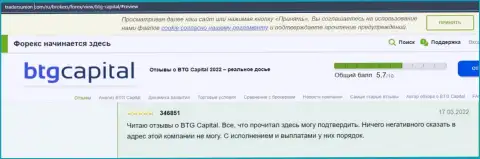 Достоверные отзывы о деятельности дилинговой компании BTG Capital на сайте ТрейдерсЮнион Ком