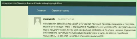 Не нужно переживать за свои средства, торгуя с брокером BTG-Capital Com, про это в отзывах на web-сервисе otzyvprovse com