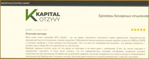 Точки зрения валютных трейдеров брокера BTG Capital, которые перепечатаны с web-ресурса КапиталОтзывы Ком