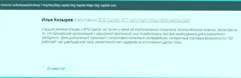 Информация о дилинговой компании BTG Capital, представленная веб-порталом ревокон ру