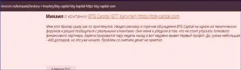Необходимая информация о условиях трейдинга BTG-Capital Com на портале Revocon Ru