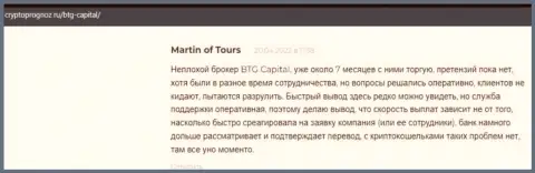 Валютные игроки предоставили свое видение качества условий для торгов брокерской компании BTG-Capital Com на веб-ресурсе cryptoprognoz ru