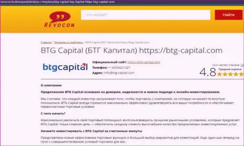 Обзор условий торговли дилингового центра BTG-Capital Com на сайте ревокон ру