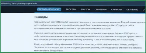Вывод к обзорному материалу об брокерской организации BTG Capital на интернет-ресурсе allinvesting ru