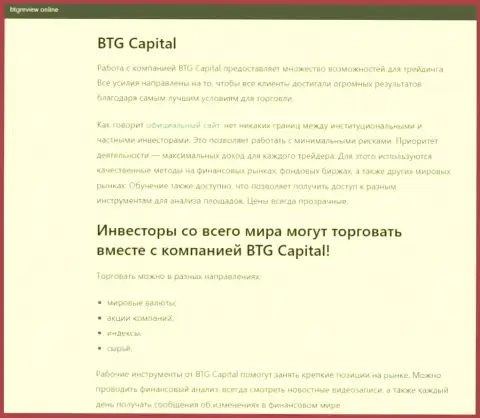 Брокер BTG-Capital Com представлен в публикации на интернет-ресурсе BtgReview Online