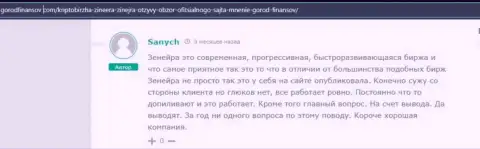 Отзыв реально существующего биржевого игрока брокера Zineera, перепечатанный с веб-ресурса Gorodfinansov Com