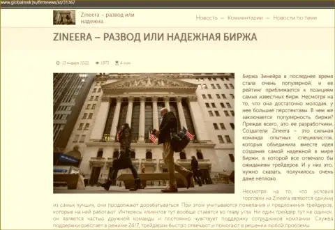 Данные об биржевой площадке Zineera на сайте GlobalMsk Ru