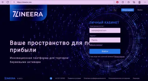 Официальный сайт биржевой организации Zineera