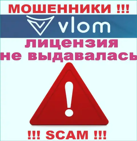 Работа internet-мошенников Vlom Ltd заключается в сливе депозитов, в связи с чем они и не имеют лицензии