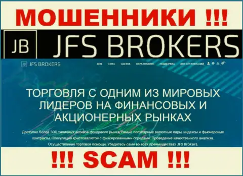 Брокер - это сфера деятельности, в которой промышляют JFSBrokers