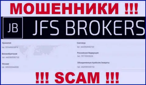 Вы можете стать жертвой незаконных манипуляций JFS Brokers, будьте крайне осторожны, могут звонить с разных телефонных номеров