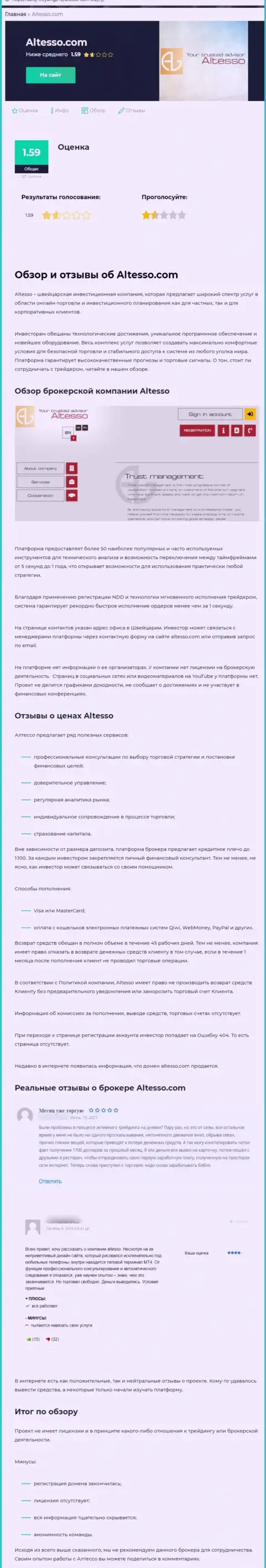 Обзор деяний организации АлТессо Инфо, зарекомендовавшей себя, как internet мошенника