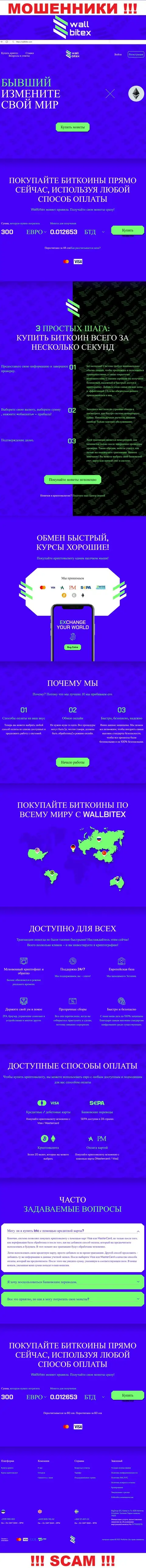 WallBitex Com - это web-сервис преступно действующей компании WallBitex