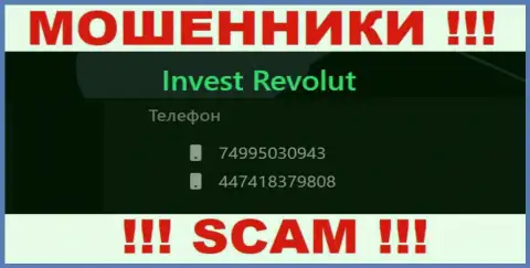 Будьте бдительны, кидалы из компании Invest-Revolut Com звонят лохам с различных номеров