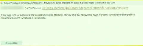 Если вдруг вы клиент FX SwissMarket, то тогда Ваши финансовые активы под угрозой кражи (отзыв)
