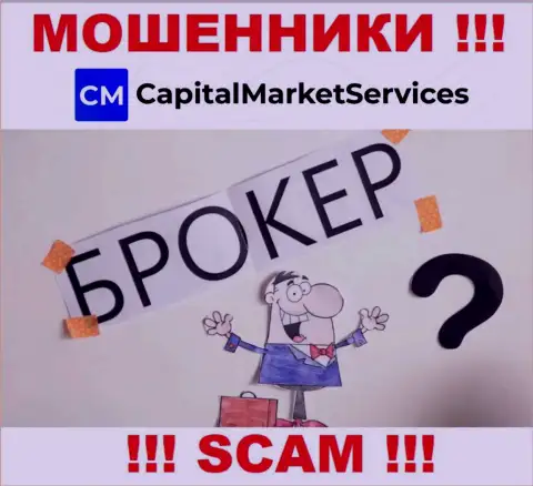 Довольно опасно доверять CapitalMarketServices, предоставляющим свои услуги в сфере Брокер