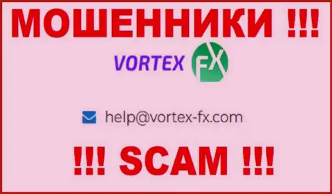 На веб-сервисе VortexFX, в контактных сведениях, представлен е-майл этих internet жуликов, не надо писать, лишат денег