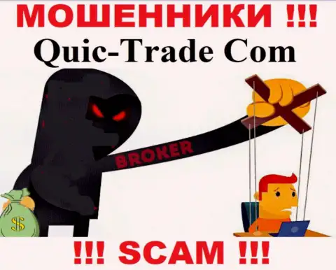 Не позвольте internet-махинаторам Quic-Trade Com подтолкнуть Вас на сотрудничество - надувают