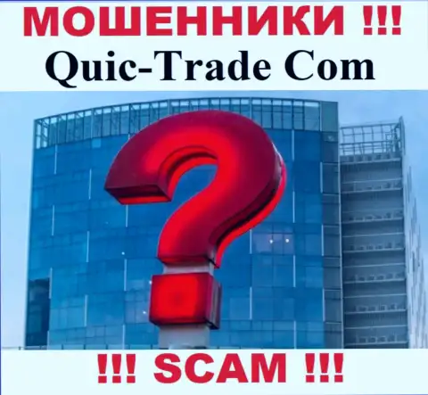 Адрес регистрации организации Quic Trade на их официальном веб-сайте скрыт, не нужно работать с ними