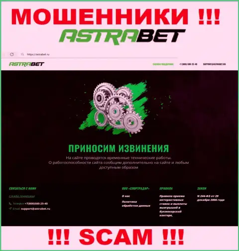 AstraBet Ru - это информационный сервис конторы Астра Бет, типичная страница мошенников