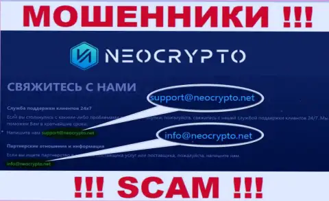 На ресурсе разводил Neo Crypto показан данный адрес электронного ящика, куда писать сообщения рискованно !!!