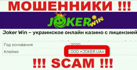 Компания Joker Win находится под руководством конторы ООО JOKER.UA