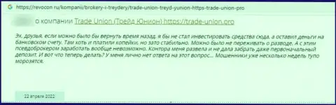 МОШЕННИКИ Trade-Union Pro средства не выводят, про это написал автор отзыва