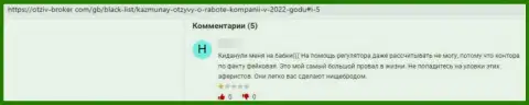 Очередной негативный комментарий в отношении компании КазМунай - это РАЗВОД !!!