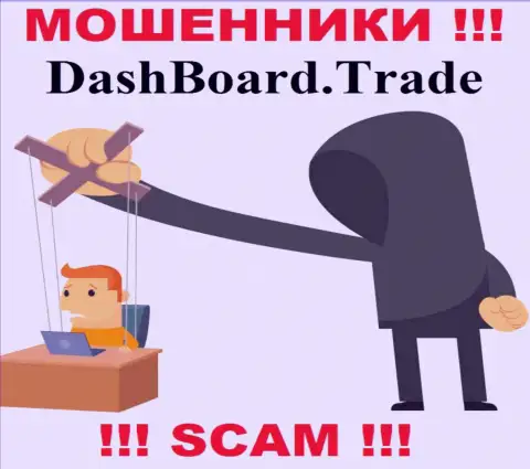 В организации DashBoard Trade присваивают финансовые активы всех, кто согласился на совместную работу