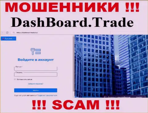 Основная страничка официального web-портала мошенников ДашБоард ГТ-ТС Трейд