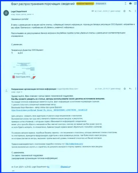Пожелания представителя Borsell Ru об удалении информационной статьи, выводящей на чистую воду их мошеннические комбинации