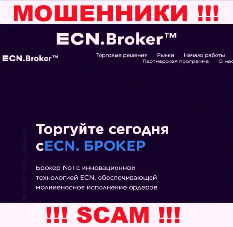 Брокер - это именно то на чем, якобы, профилируются мошенники ECN Broker