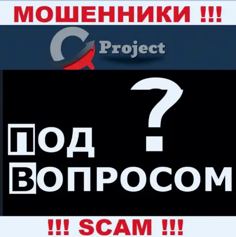 Обманщики QC-Project Com не публикуют официальный адрес регистрации компании это МОШЕННИКИ !!!