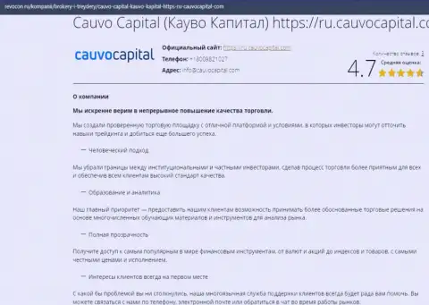 Статья об условиях совершения торговых сделок дилинговой компании CauvoCapital Com на онлайн-ресурсе revocon ru