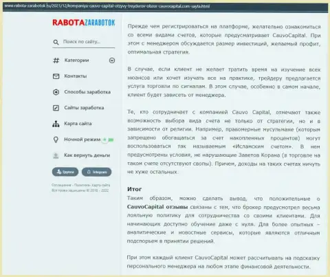 Материал об условиях совершения сделок брокерской компании Cauvo Capital на веб-сервисе Работа Заработок Ру