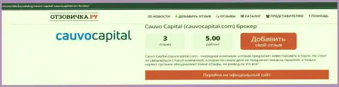 Организация CauvoCapital, в сжатой публикации на веб-сайте отзовичка ру