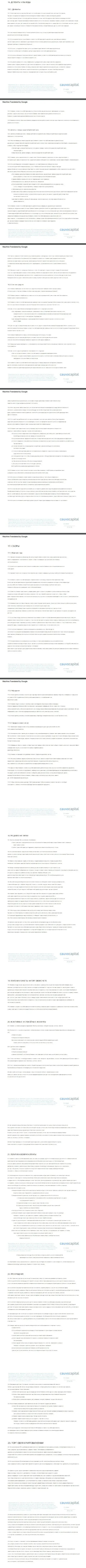 Третья часть пользовательского соглашения форекс-дилинговой компании CauvoCapital