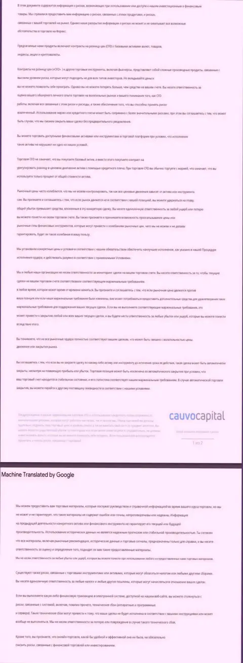 Документ уведомления о возможных рисках форекс-дилингового центра CauvoCapital Com